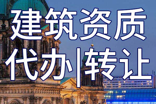 港口三级公司资质转让手续
