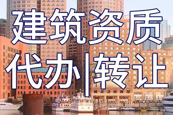 隧道工程施工专业承包二级资质转让哪里靠谱