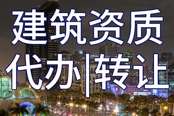 铁路铺轨架梁工程施工二级企业资质转让流程