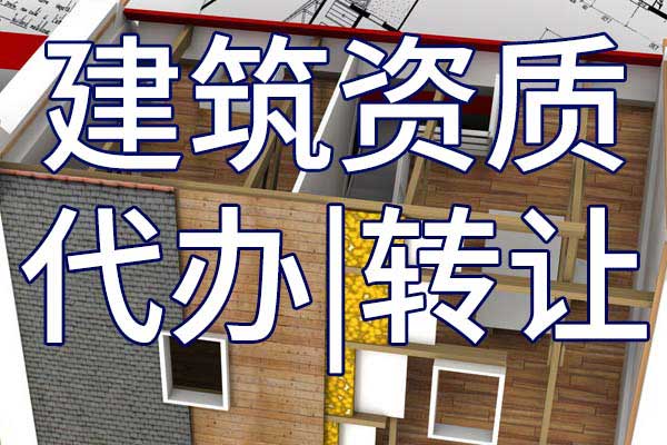 公路机电公司资质转让手续