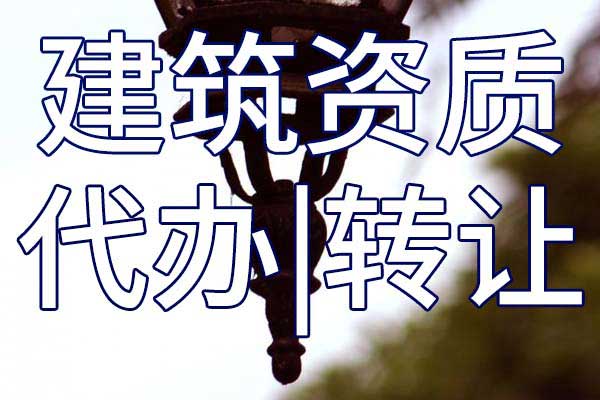 公路安全专包二级企业资质转让哪里靠谱