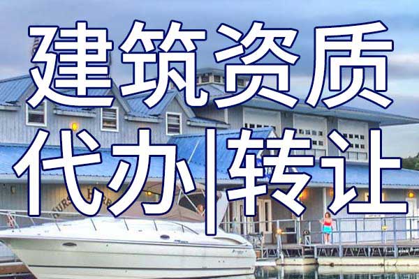 桥梁工程二级专包公司资质转让哪家好