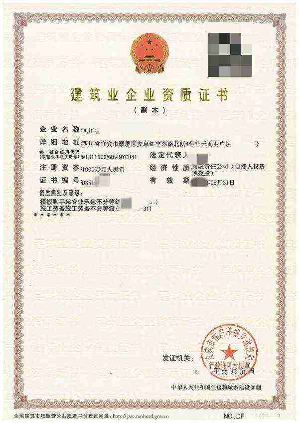 不分等级资质副本