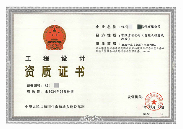 公路行业(公路)专业丙级