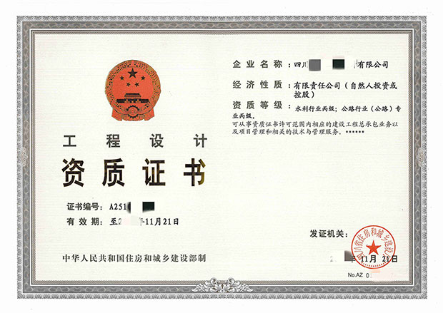 公路行业(公路)专业丙级1