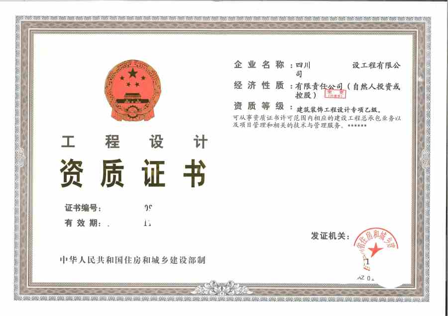 建筑装饰工程设计专项乙级资质