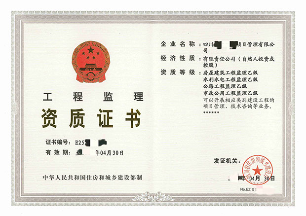 房屋建筑工程监理乙级1