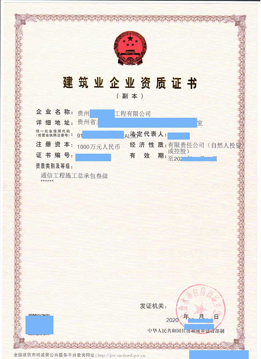 通信资质2