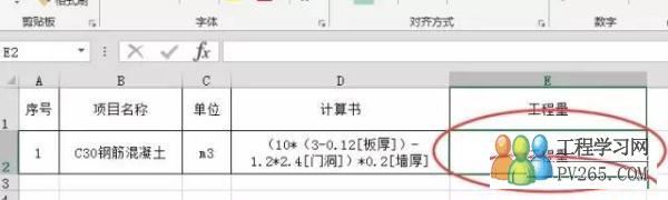 造价人员工程量计算Excel技巧