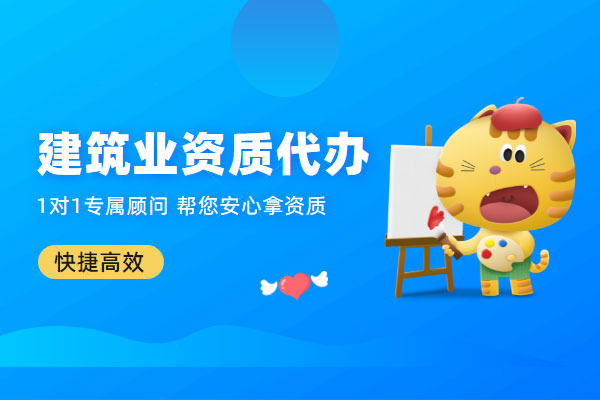 四川成都建筑资质怎么办
